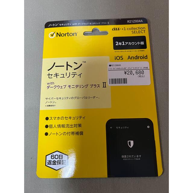 ノートンセキュリティwithダークウェブモニタリングプラスⅡ