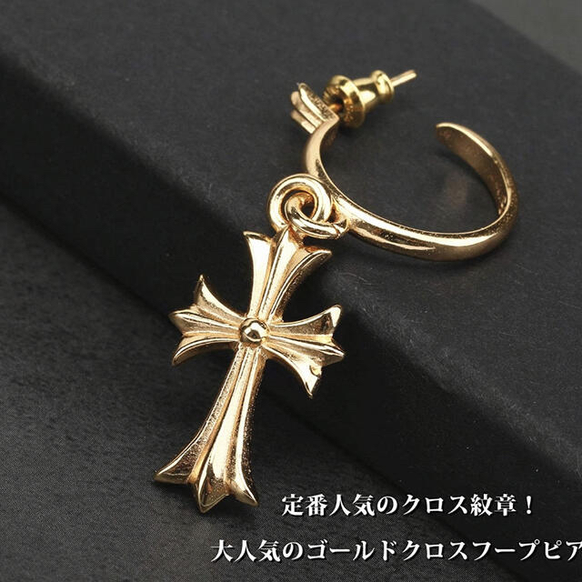 Chrome Hearts(クロムハーツ)のシルバー925素材 金18KGP ゴールドクロスフープピアス タイニークロス メンズのアクセサリー(ピアス(片耳用))の商品写真