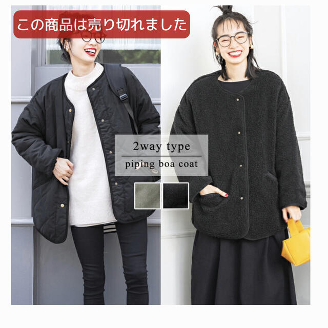 coca 2way キルティング×ボアリバーシブルコート レディースのジャケット/アウター(ノーカラージャケット)の商品写真