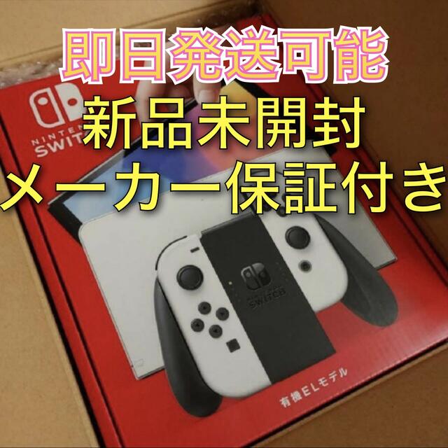 新品未開封 Nintendo switch 有機EL ホワイト | emg.tn