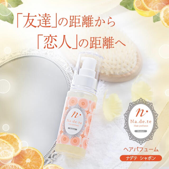 【USED】ナデテ シャボン🍊🛁 コスメ/美容のヘアケア/スタイリング(ヘアケア)の商品写真