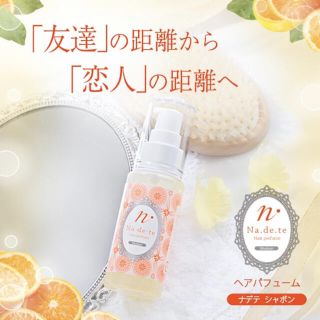 【USED】ナデテ シャボン🍊🛁(ヘアケア)