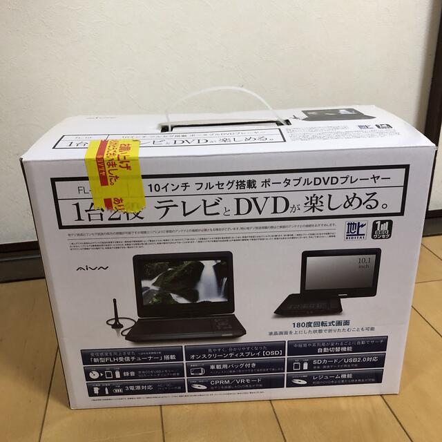 10インチ フルセグ搭載 ポータブルDVDプレイヤー スマホ/家電/カメラのテレビ/映像機器(DVDプレーヤー)の商品写真