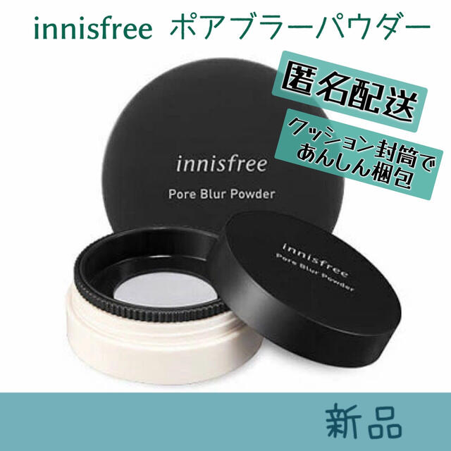 Innisfree(イニスフリー)のinnisfree  イニスフリー　ポアブラーパウダー　新品 コスメ/美容のベースメイク/化粧品(フェイスパウダー)の商品写真