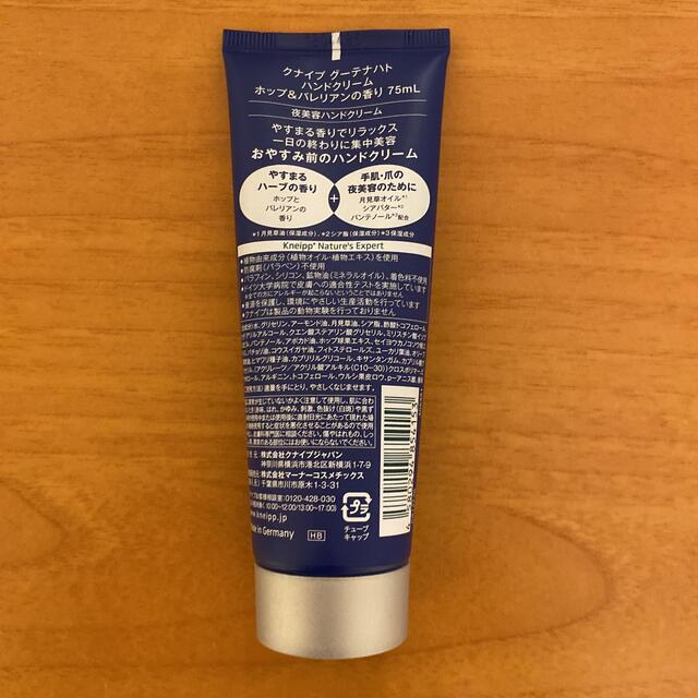 Kneipp(クナイプ)のクナイプ グーデナハトハンドクリーム ポップ&バレリアンの香り75ml コスメ/美容のボディケア(ハンドクリーム)の商品写真