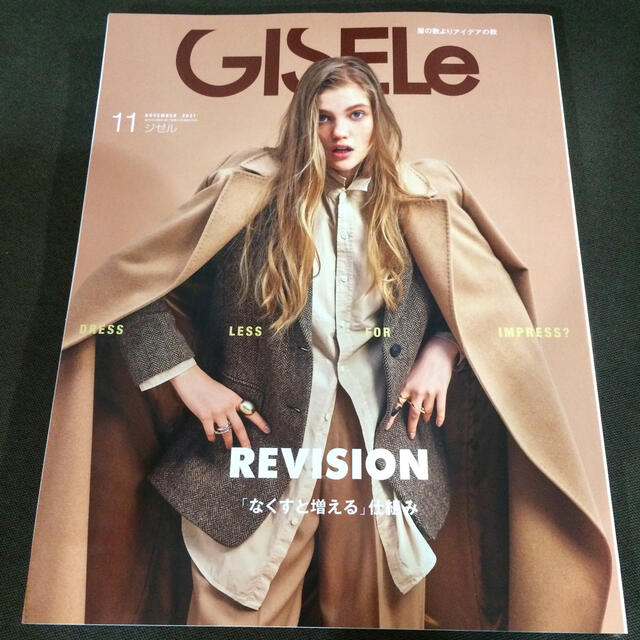 GISELe (ジゼル) 2021年 11月号 エンタメ/ホビーの雑誌(ファッション)の商品写真