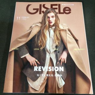 GISELe (ジゼル) 2021年 11月号(ファッション)