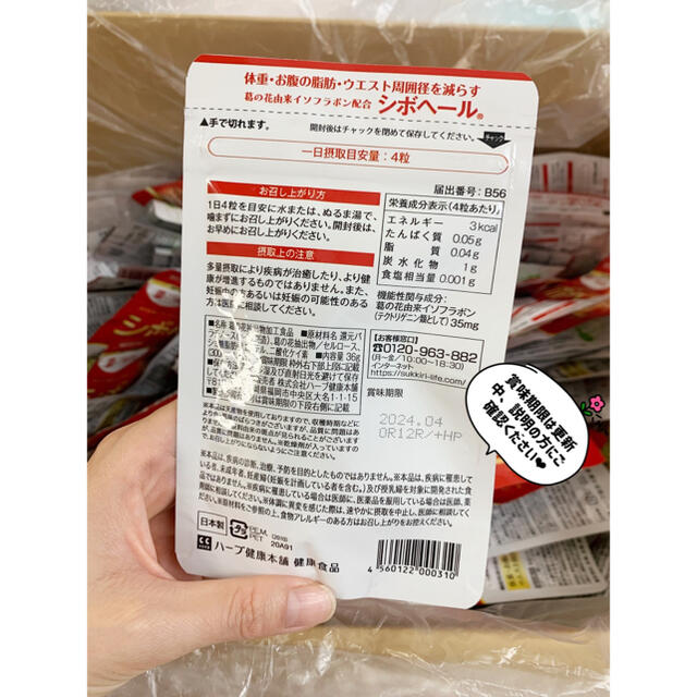 FANCL(ファンケル)の新品❤︎100袋✖️120粒 ハーブ健康本舗 シボヘール 2024.07  食品/飲料/酒の健康食品(その他)の商品写真