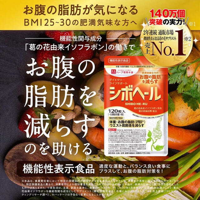 FANCL(ファンケル)の新品❤︎100袋✖️120粒 ハーブ健康本舗 シボヘール 2024.07  食品/飲料/酒の健康食品(その他)の商品写真