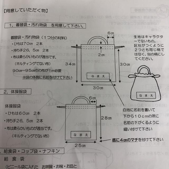 幼稚園入園準備