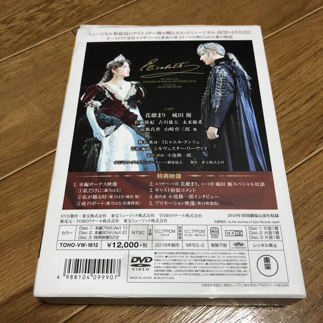 エリザベート　DVD white version