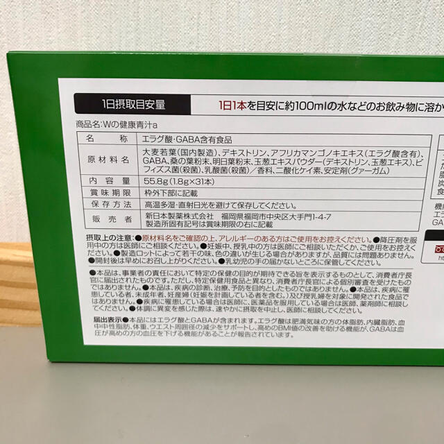 【新品未使用】Wの健康青汁 2箱セット　エラグ酸 新日本製薬【2ヶ月分】