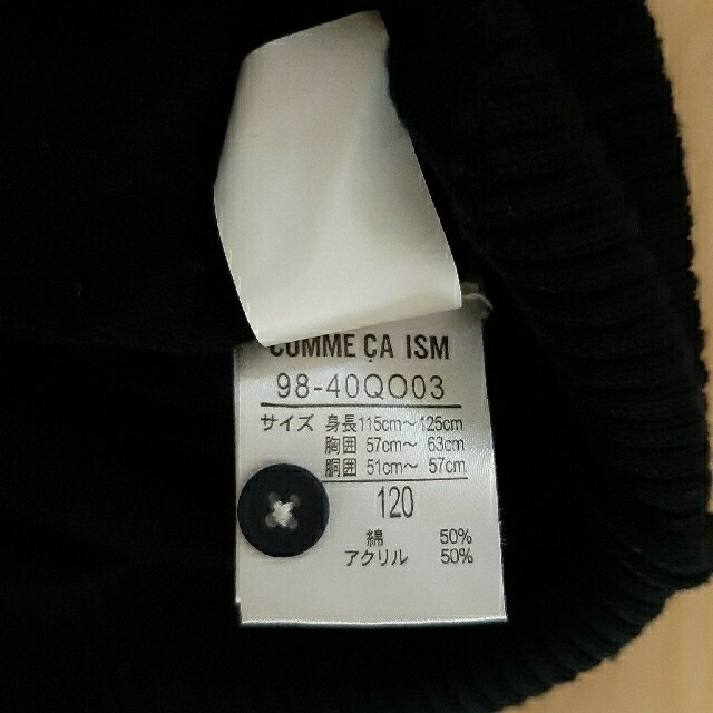 COMME CA ISM(コムサイズム)のコムサイズム　カーディガン　120  キッズ/ベビー/マタニティのキッズ服男の子用(90cm~)(カーディガン)の商品写真