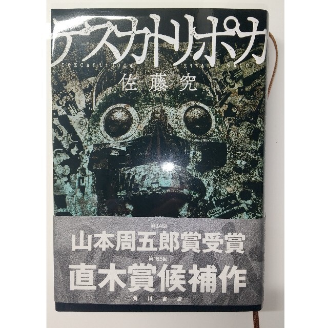 テスカトリポカ エンタメ/ホビーの本(文学/小説)の商品写真