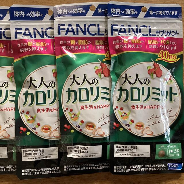 FANCL(ファンケル)のFANCL 大人のカロリミット 40回×4袋 コスメ/美容のダイエット(ダイエット食品)の商品写真