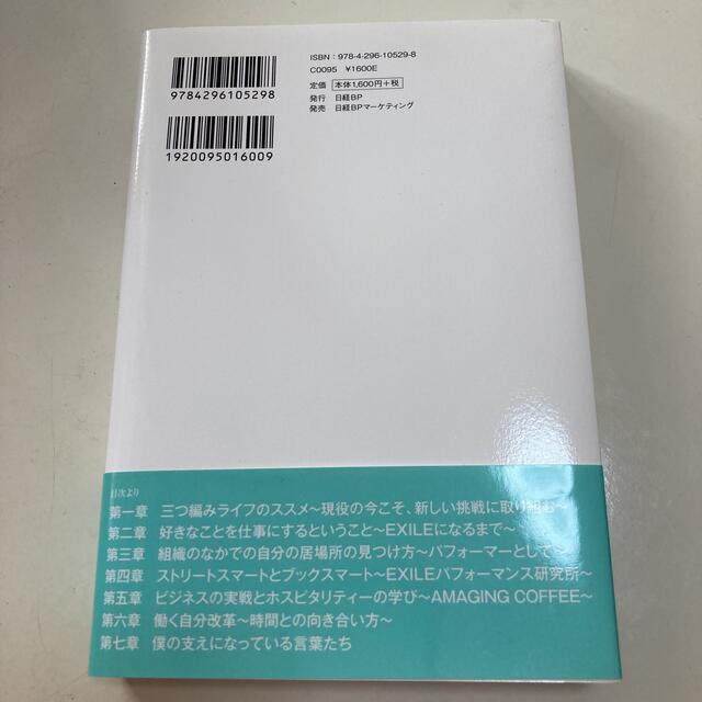 EXILE(エグザイル)のpiku様専用 エンタメ/ホビーの本(ビジネス/経済)の商品写真