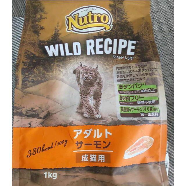 おトク ニュートロ ワイルドレシピ アダルト サーモン 成猫用