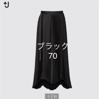 ユニクロ(UNIQLO)のユニクロ +j プリーツスカート　ブラック　70(ロングスカート)