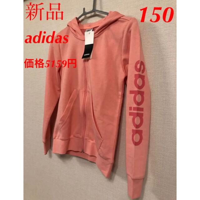 adidas(アディダス)の新品　アディダス　パーカー　フルジップ　サーモン キッズ/ベビー/マタニティのキッズ服女の子用(90cm~)(ジャケット/上着)の商品写真