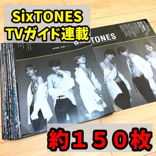 ジャニーズ(Johnny's)のSixTONES☆TVガイド連載SixTONES STYLEた(アート/エンタメ/ホビー)