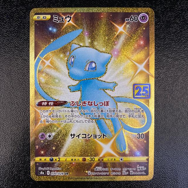 ポケモンカード 25th ミュウ UR