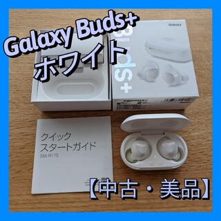 ギャラクシー(Galaxy)のGalaxy Buds+ ホワイト SM-R175NZWAXJP(ヘッドフォン/イヤフォン)