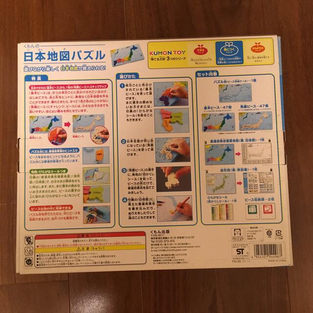 くもんの日本地図パズル キッズ/ベビー/マタニティのおもちゃ(知育玩具)の商品写真