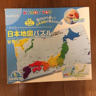 くもんの日本地図パズル(知育玩具)