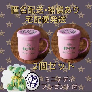 タリーズコーヒー(TULLY'S COFFEE)のハリー・ポッター バースデーマグ　2個 タリーズ　コラボ商品　オンライン限定(グラス/カップ)