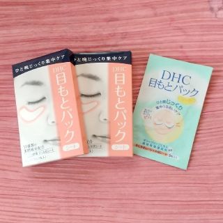 ディーエイチシー(DHC)のDHC目もとパックシート おまけ付き♡(アイケア/アイクリーム)