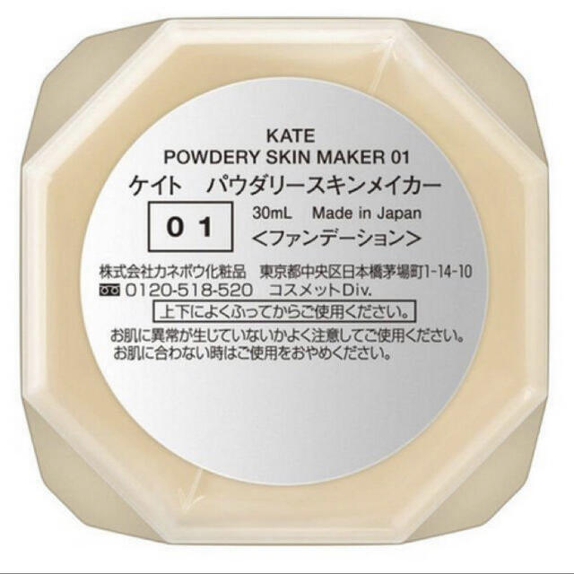 KATE(ケイト)のKATE(ケイト) パウダリースキンメイカー限定セットIII 01 コスメ/美容のベースメイク/化粧品(ファンデーション)の商品写真