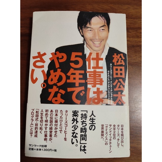 仕事は５年でやめなさい。 エンタメ/ホビーの本(その他)の商品写真