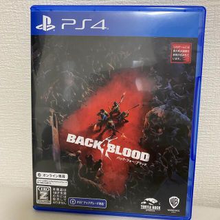 プレイステーション4(PlayStation4)の【値下げ中】バックフォーブラッド PS4 通常版(家庭用ゲームソフト)