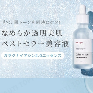 魔女工場 ガラクナイアシン2.0エッセンス50ml(ブースター/導入液)