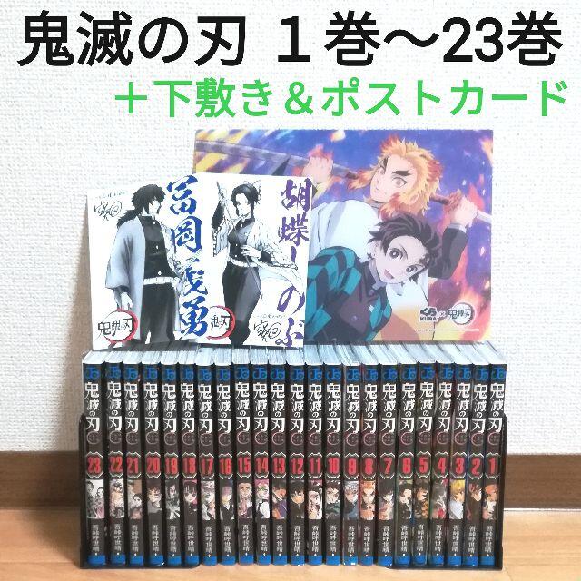 鬼滅の刃 漫画 全巻 下敷き くら寿司 ポストカード 銀魂 エンタメ/ホビーの漫画(少年漫画)の商品写真