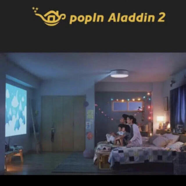 新品未使用　最安値  popIn Aladdin ポップイン アラジン　2