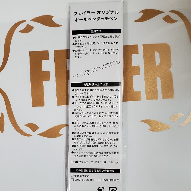 FEILER(フェイラー)のFEILER(フェイラー)　ノベルティ　ボールペン エンタメ/ホビーのコレクション(ノベルティグッズ)の商品写真