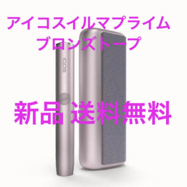 新作モデル IQOS イルマプライム 本体 ブロンズトープ アイコス kids