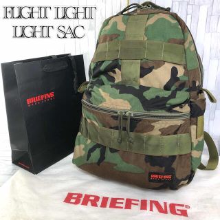 ブリーフィング(BRIEFING)の【廃盤希少】BRIEFING FLIGHT LIGHT LIGHT SAC 迷彩(バッグパック/リュック)