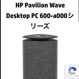 HP デスクトップPC600-a072jp