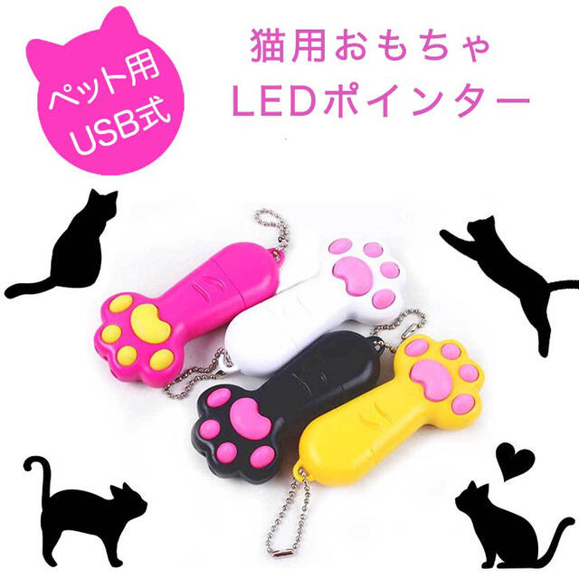 猫おもちゃ 猫用おもちゃ ペット用 LEDポインター その他のペット用品(猫)の商品写真