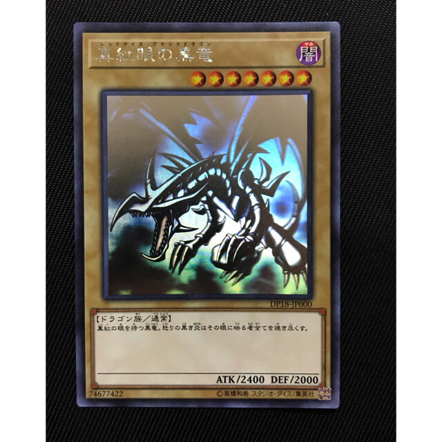 遊戯王　真紅眼の黒竜　ホログラフィックレア　美品