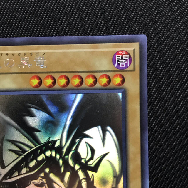 遊戯王　真紅眼の黒竜　ホログラフィックレア　美品