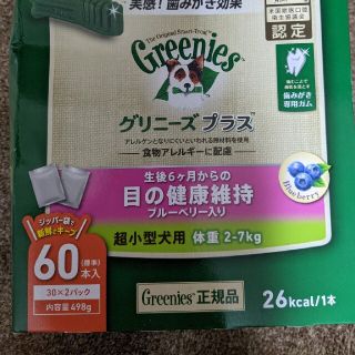 グリニーズプラス　目の健康維持30本(ペットフード)