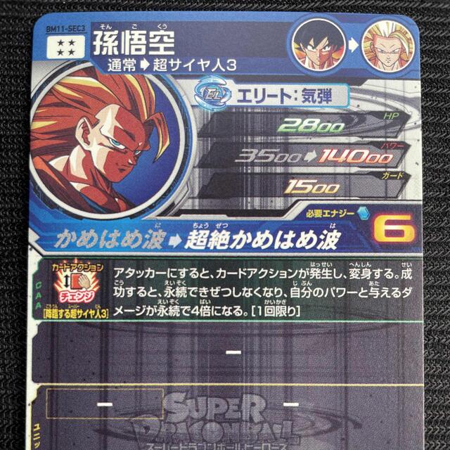 ドラゴンボール - スーパードラゴンボールヒーローズ 孫悟空 BM11-SEC3