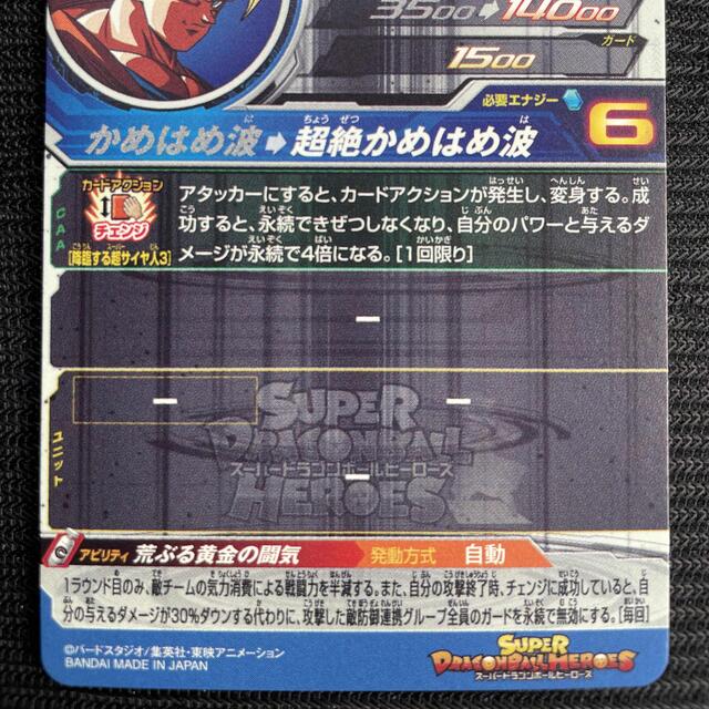 ドラゴンボール - スーパードラゴンボールヒーローズ 孫悟空 BM11-SEC3 