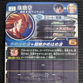 ドラゴンボール - スーパードラゴンボールヒーローズ 孫悟空 BM11-SEC3