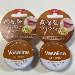 ヴァセリン(Vaseline)のヴァセリン リップ モイストシャイン ココア(20g)2個組(リップケア/リップクリーム)