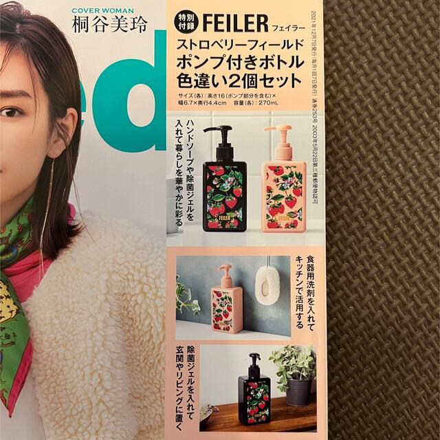 FEILER(フェイラー)のフェイラー♡InRed12月号付録 ストロベリーポンプ付きボトル✨未開封✨ インテリア/住まい/日用品のキッチン/食器(収納/キッチン雑貨)の商品写真