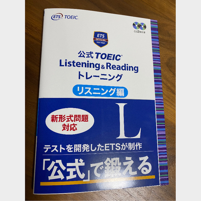 国際ビジネスコミュニケーション協会(コクサイビジネスコミュニケーションキョウカイ)の公式ＴＯＥＩC Ｌｉｓｔｅｎｉｎｇ　＆　Ｒｅａｄｉｎｇ　トレーニングリスニング編 エンタメ/ホビーの本(資格/検定)の商品写真